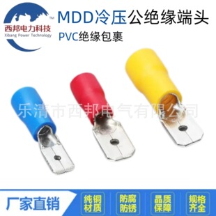 MDD1.25到5.5黄铜系列冷压公绝缘端子接头