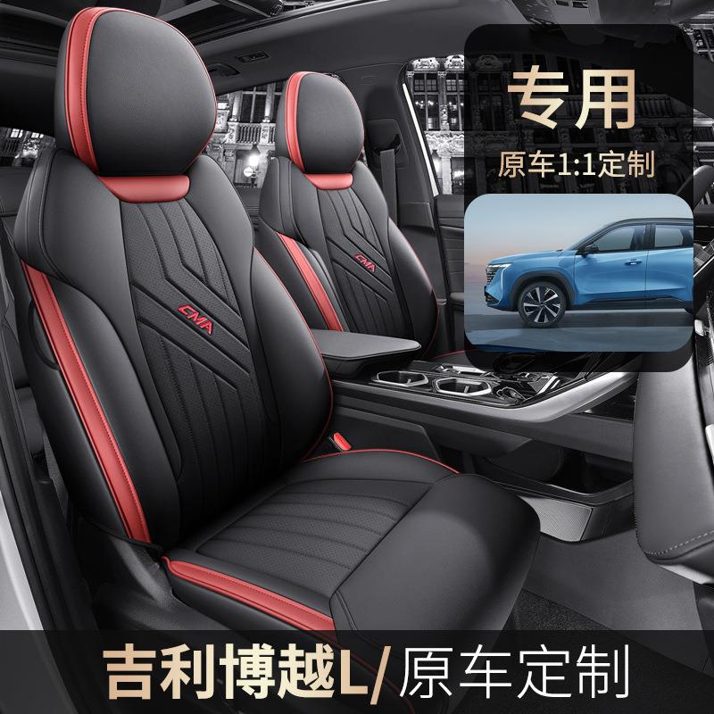 专用于吉利博越L专用汽车座套四季通用全包围坐垫皮革透气座椅套