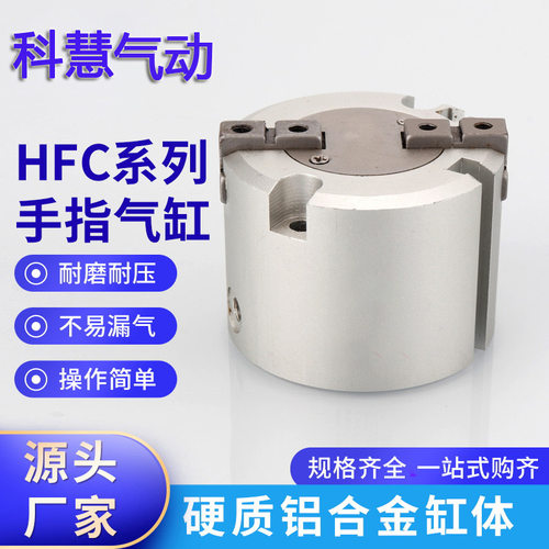 圆柱形三爪气缸二爪/四爪夹紧气缸HFC16/20/25/32气爪手指缸直供