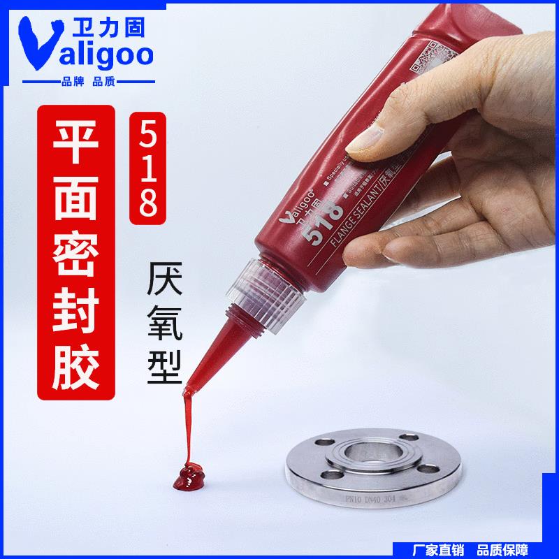 平面密封胶V518厌氧型金属法兰机械发动机免垫片耐高温518密封胶