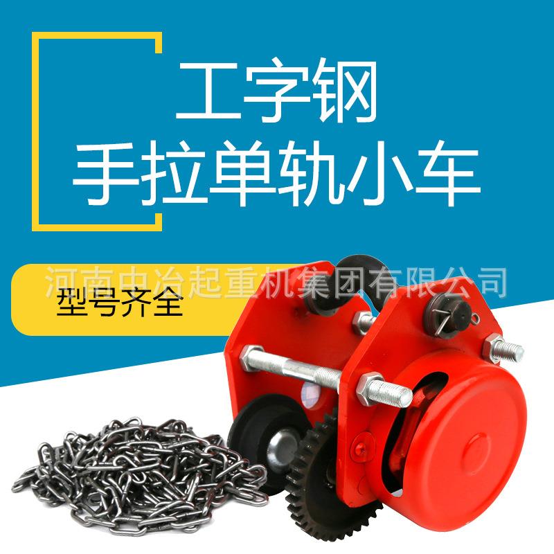 手推手动单轨小车猫头吊手拉行车1235T吨带链条电动葫芦手拉跑车
