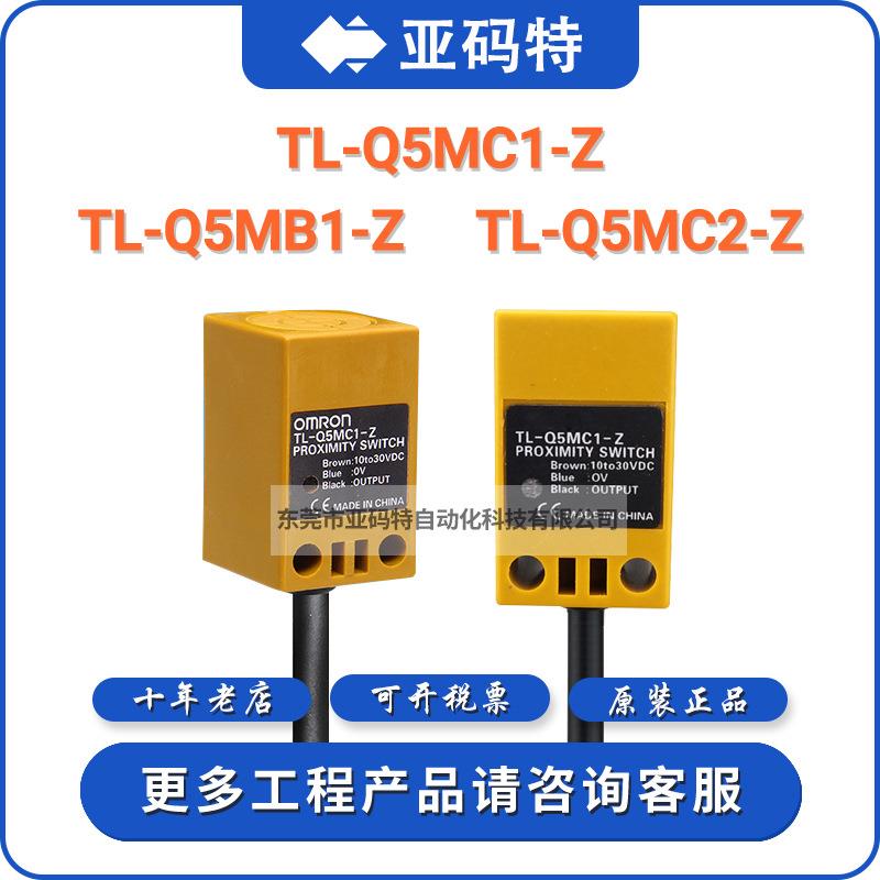 TL-Q5MC1-Z/Q5MB1-Z/Q5MC2-Z接近开关感应器NPN传感器