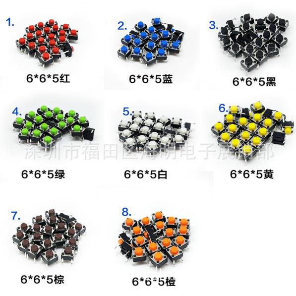 80个6*6*5电磁炉按钮开关小型微型按键开关轻触开关4脚微动按键