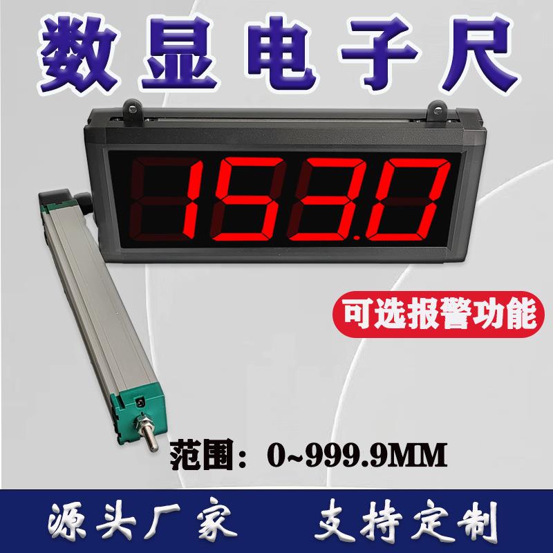 推拉式数显电子尺直线位移长度测量传感器电阻尺测距仪表高度仪
