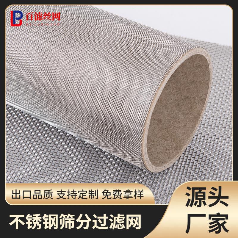 304不锈钢丝网201密目过滤网316L不锈钢筛网席型网不锈钢过滤网片