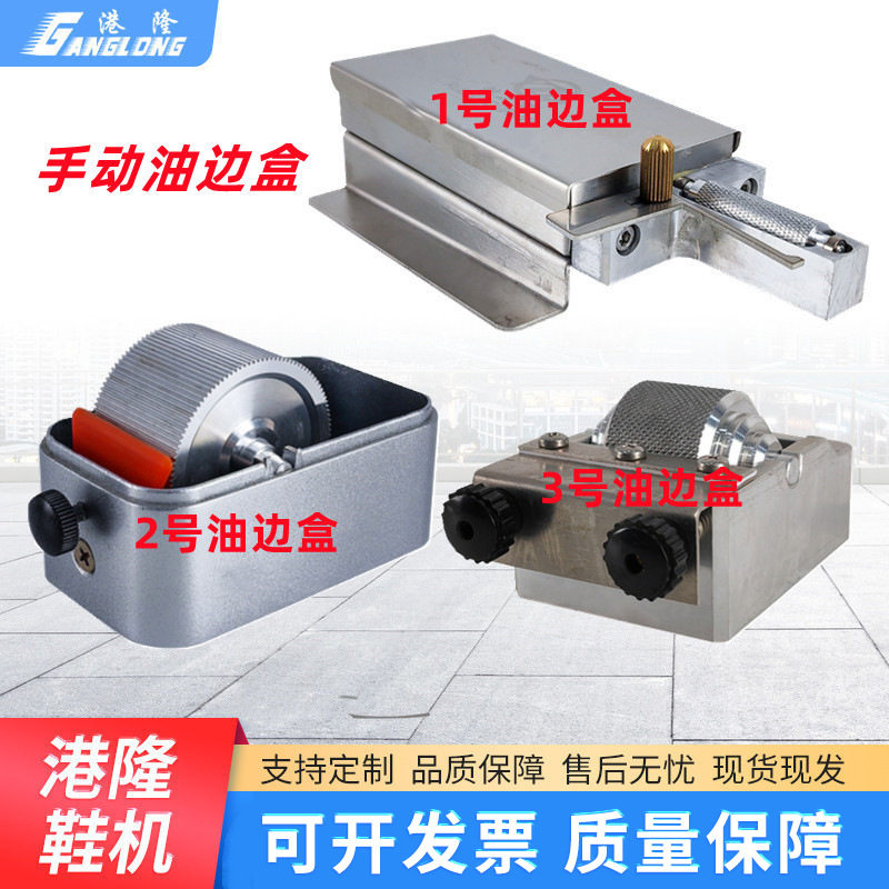 手持油边机皮革油边斗油边合工具油边器轮油之宝手动油边盒不粘油