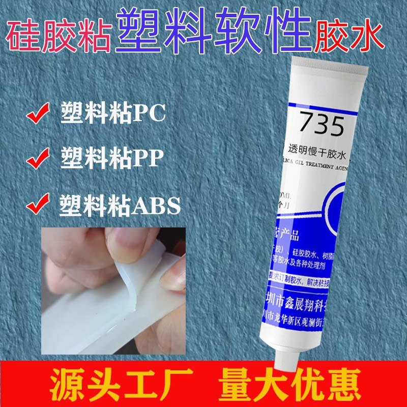 硅胶粘abs塑胶专用软性不发白胶水可点胶机涂胶定位快能长期泡水