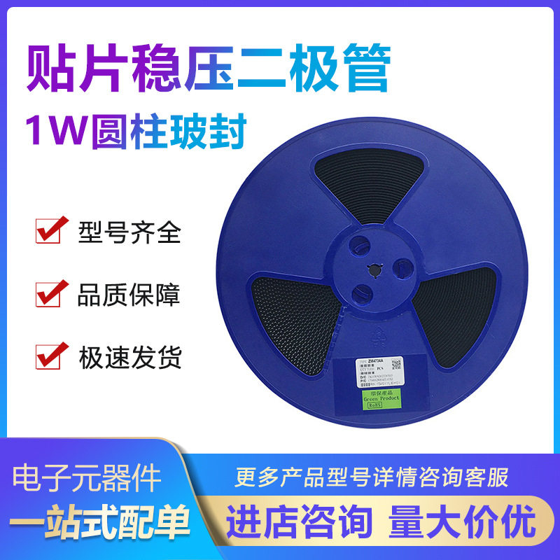 贴片稳压二极管 ZM4753A 36V 功率1W LL-41圆柱玻封 5000个/整盘