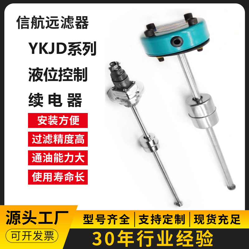 YKJD24-900 液位控制继电器