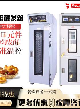商用冷藏醒发箱SPR-18S18/36盘发酵醒发箱面包馒头发酵柜