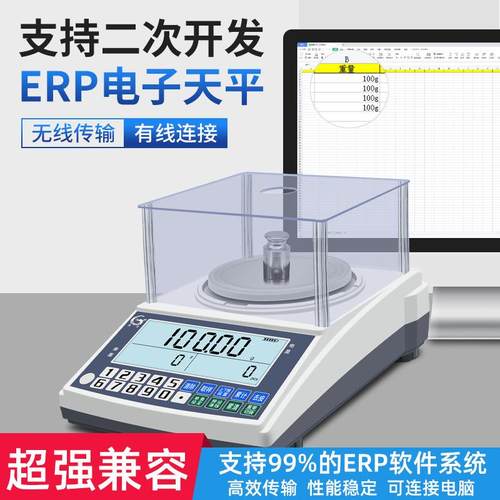 高精度ERP天平秤通讯称重系统电子秤RS232多功能计数电子天平秤