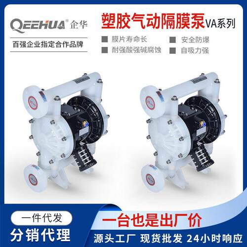 耐酸腐蚀易燃性流体防爆化工污水双向压输送PP塑料气动隔膜泵