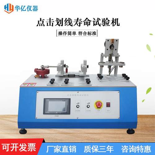 平板电脑点击划线寿命试验手机触摸屏点击划线测试仪点击划线机