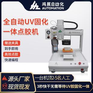 全自动UV点胶固化一体机电路板电子产品针筒点胶PCB喷胶机