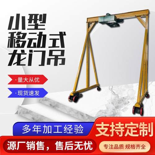 机械小型移动式龙门架可升降便携式万向无轨电动龙门式起重机