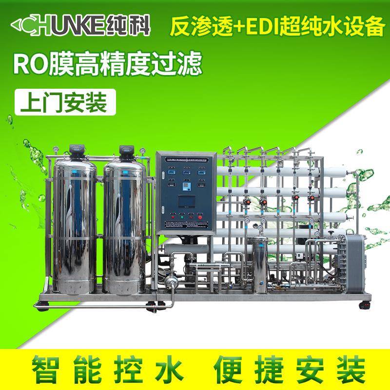 1T双级RO+EDI超纯水净水器医药化妆品用水电导率18.2MΩ.cm