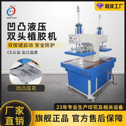 双工位凹凸压花机双头液压矽利康植胶机服装面料辅料压纹机器设备
