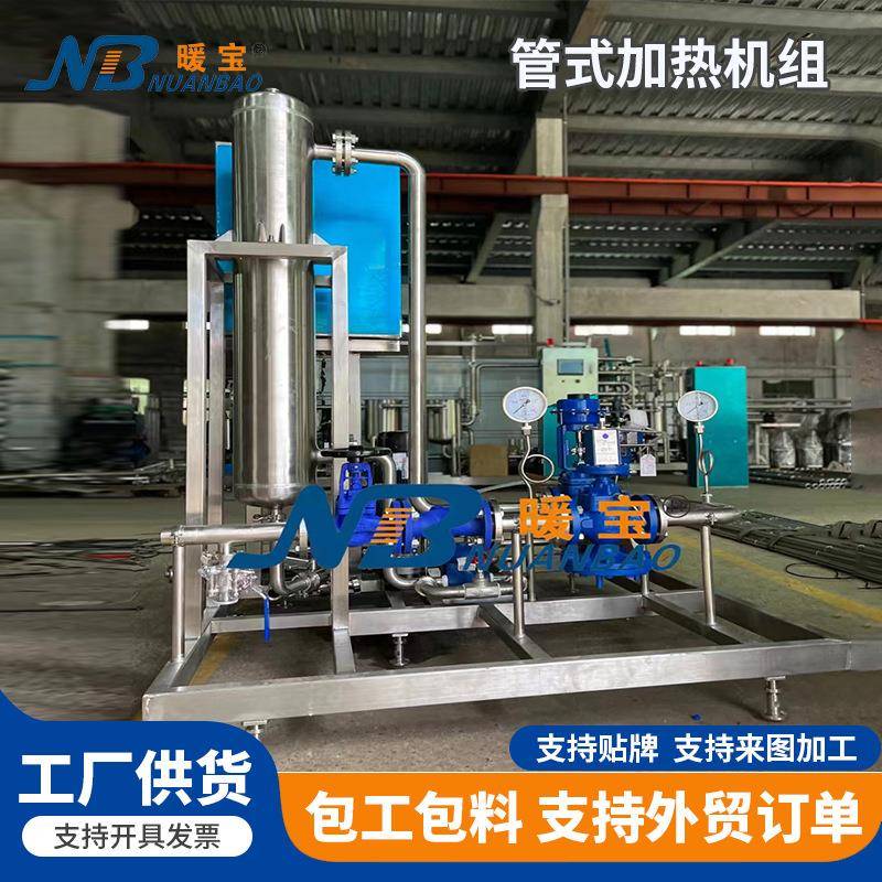 管式加热机组不锈钢换热器定制工业热交换器控温管式换热器