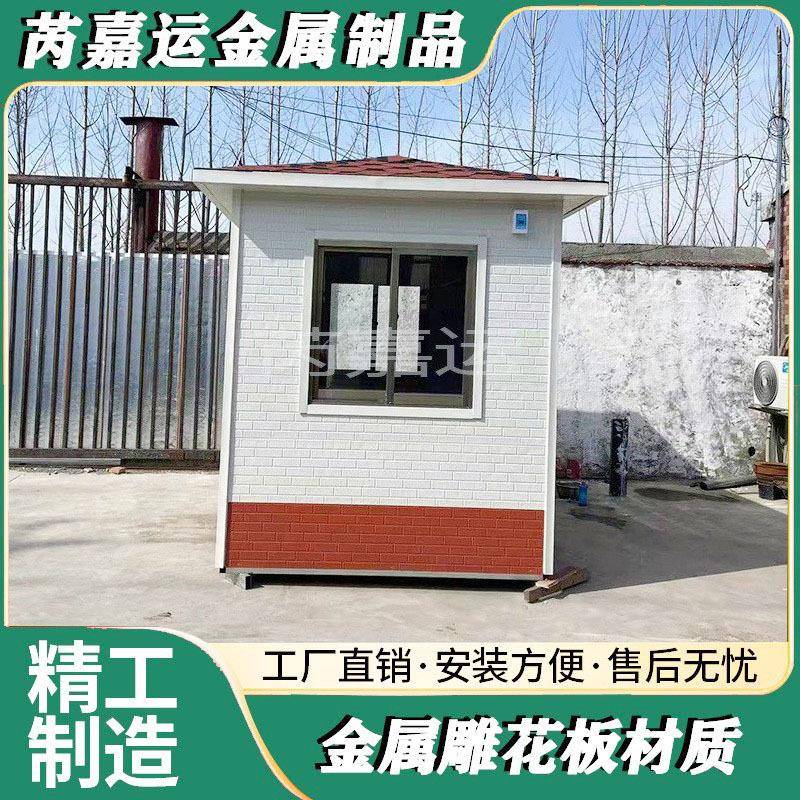 金属雕花板移动岗亭保安亭停车场收费保安亭小区物业门卫值班室
