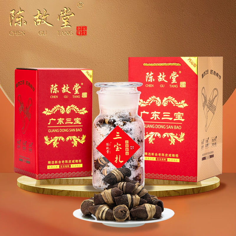 新会陈皮咸榄代用茶广东特产五年新会陈皮三宝扎泡茶泡水广东三宝