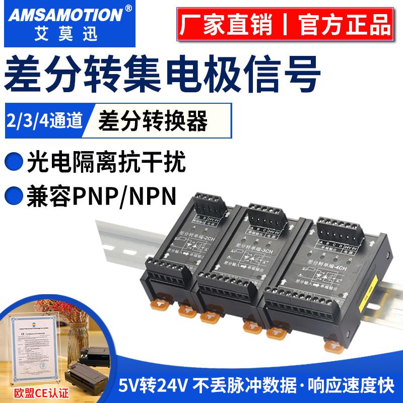 艾莫迅差分转单端输入NPN/PNP输出转集电极TTL差分信号转换器模块