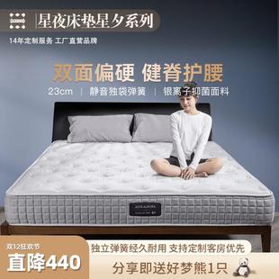 星夜星夕床垫健脊之星独立弹簧十大名牌席梦思家用定制中老人床垫