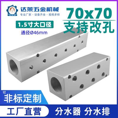 70x70注塑机分水排 1.5寸单双排孔模具冷却运水排分流器定做加工
