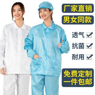 男女防静电防尘食品厂透气衣服 无尘服分体静电服电子厂工作服套装