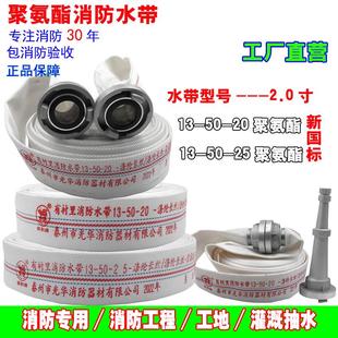 25二两寸20米2寸高压加厚水泵水管袋 祥和牌聚氨酯消防水带13型50