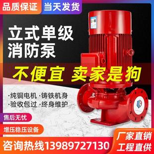 电动消防泵喷淋泵消火栓泵增压稳压泵成套稳压设备离心泵 XBD立式