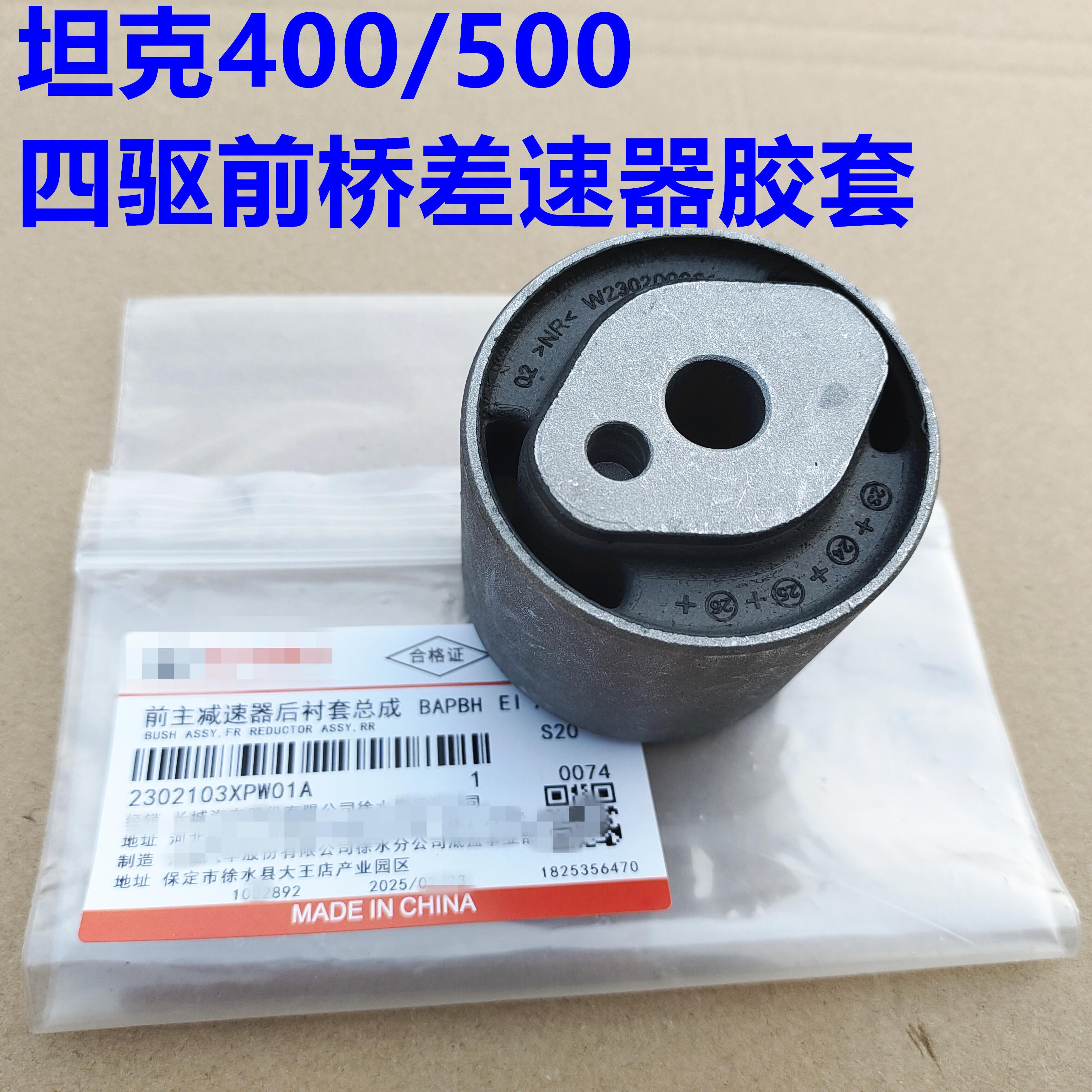 坦克500前桥差速器胶套四驱前桥牙包衬套坦克400前桥差速锁胶套