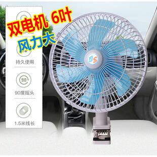 车载风扇车用12V24v大货车面包车静音大风力制冷汽车电风扇摇头
