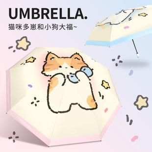 可爱猫狗雨伞女晴雨两用全自动太阳伞防晒防紫外线折叠黑胶遮阳伞