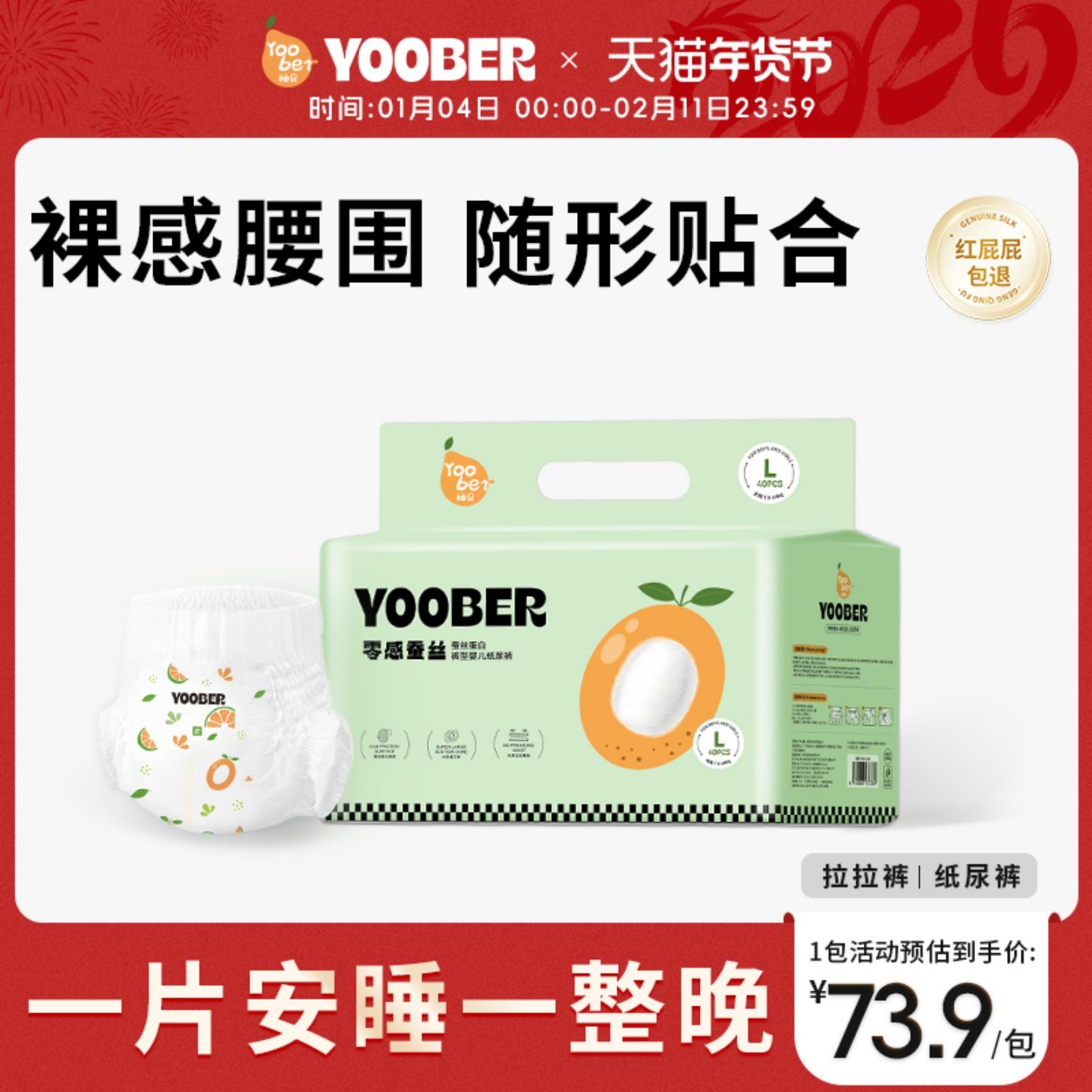 柚贝零感蚕丝超柔细旦拉拉裤宝宝夜用日用丝蛋白护臀透气干爽尿裤