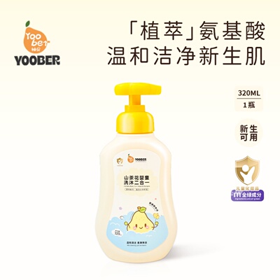 柚贝山茶花宝宝洗沐二合一甄选植物配方温和不刺激