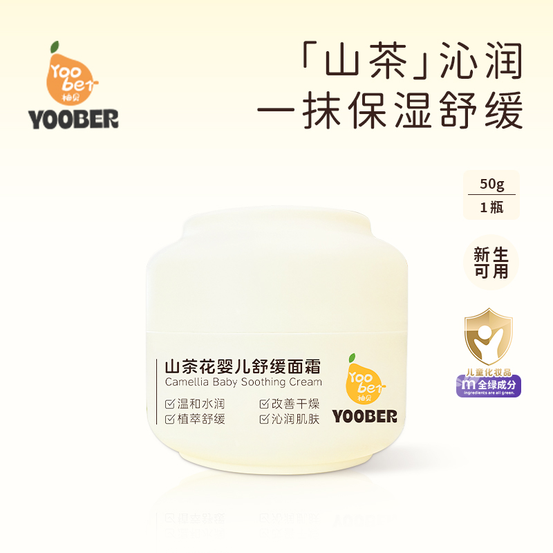 柚贝山茶花舒润霜四季可用