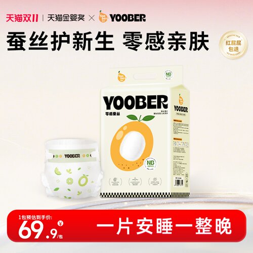 柚贝蚕丝婴儿纸尿裤透气拉拉裤