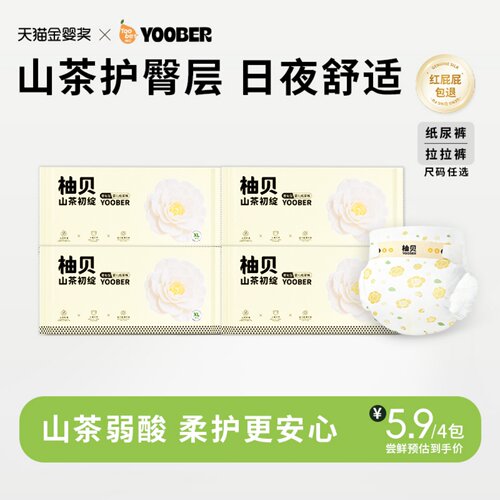 柚贝婴儿纸尿裤透气拉拉裤体验装