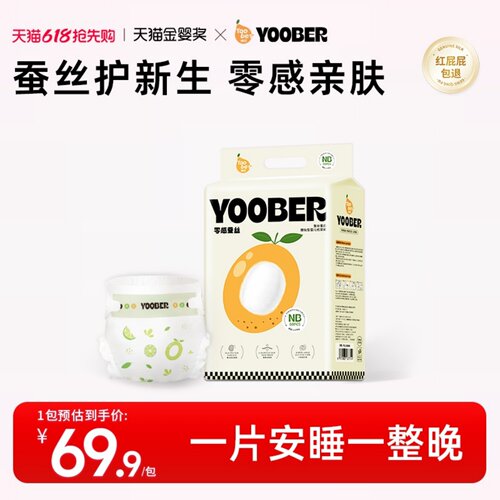 柚贝蚕丝婴儿纸尿裤透气拉拉裤