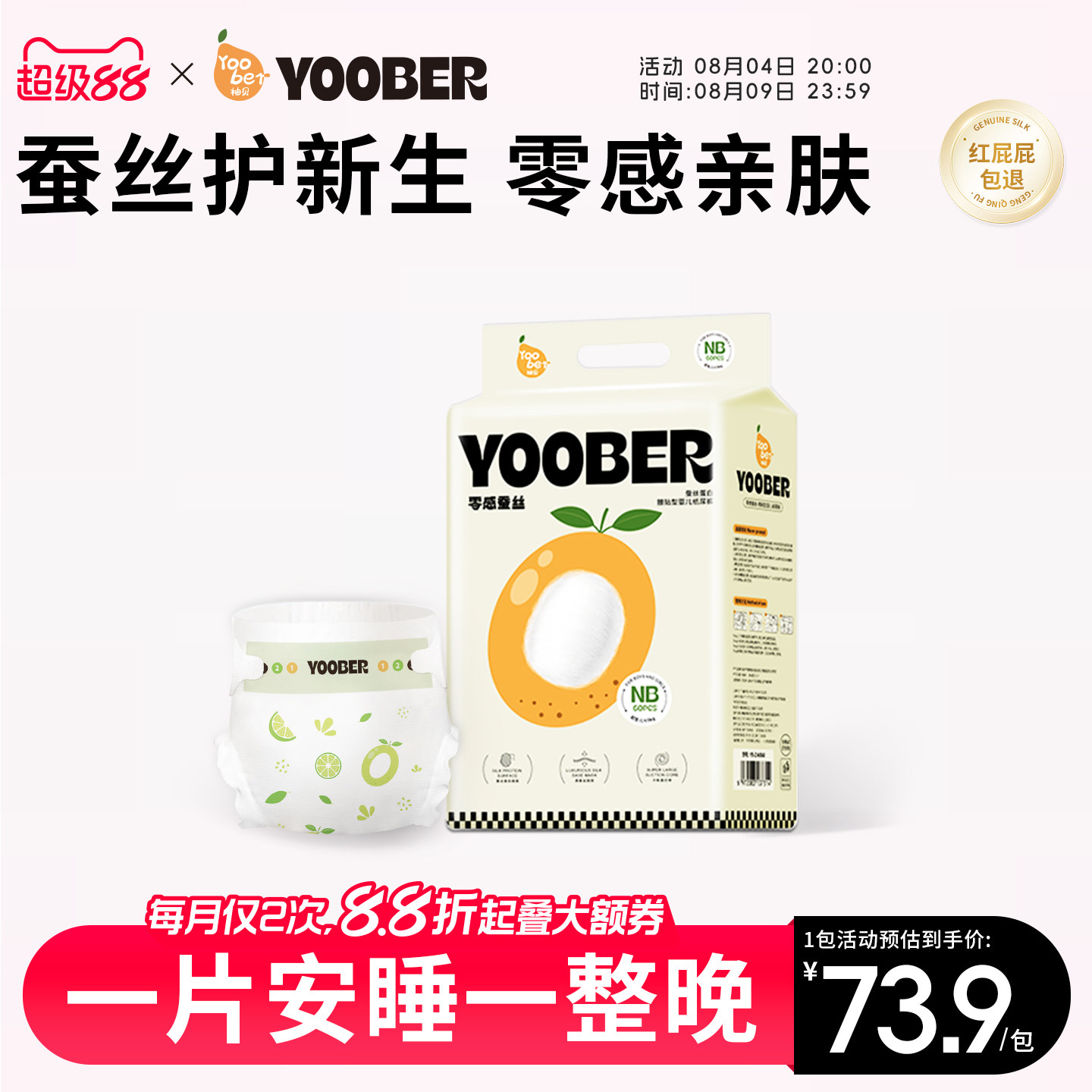 柚贝零感蚕丝超柔软纸尿裤拉拉裤宝宝夜用日用丝蛋白护臀透气干爽