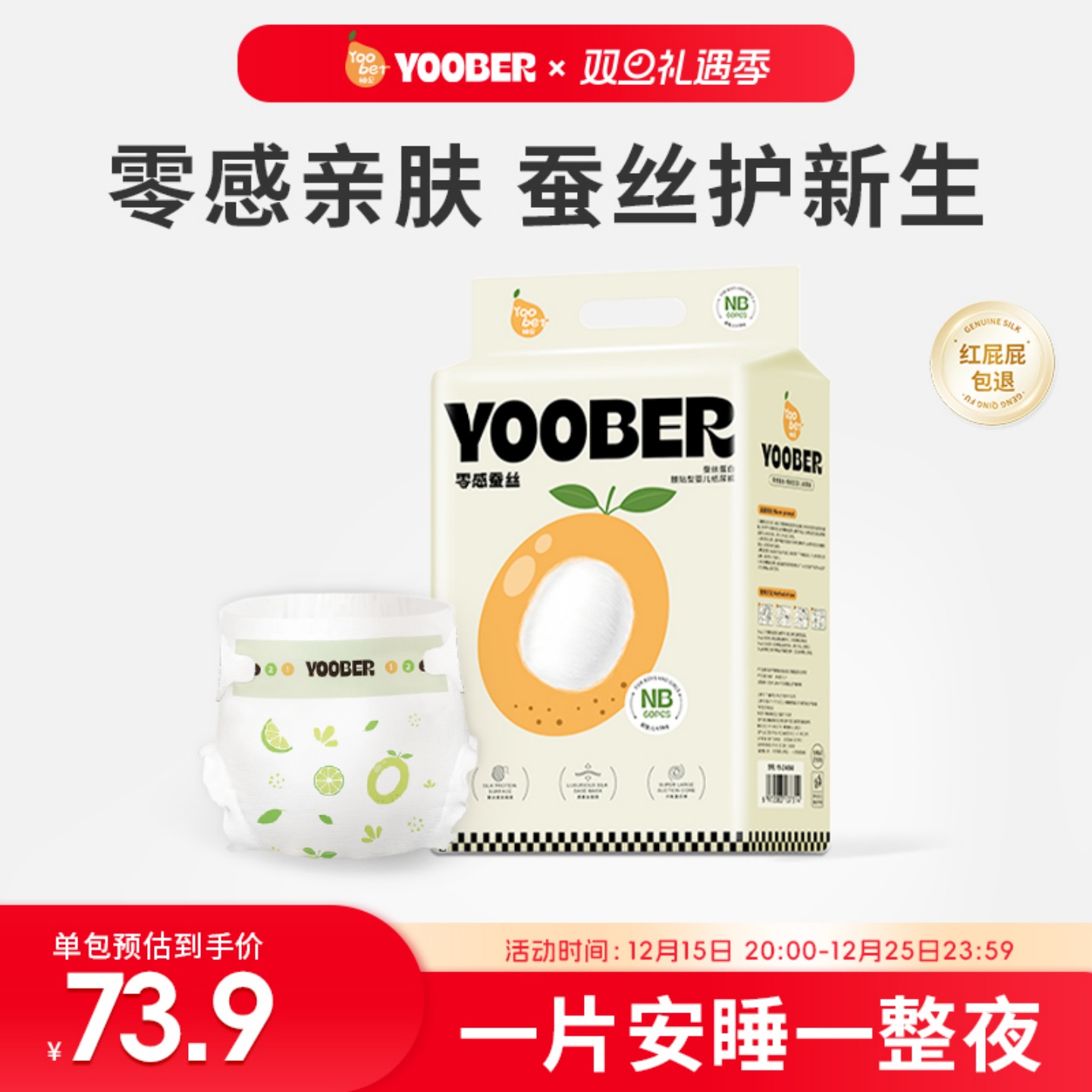 【淘妈甄选】柚贝零感蚕丝柔软纸尿裤拉拉裤宝宝夜日用丝蛋白护臀