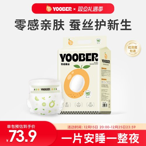 【淘妈甄选】柚贝零感蚕丝柔软纸尿裤拉拉裤宝宝夜日用丝蛋白护臀