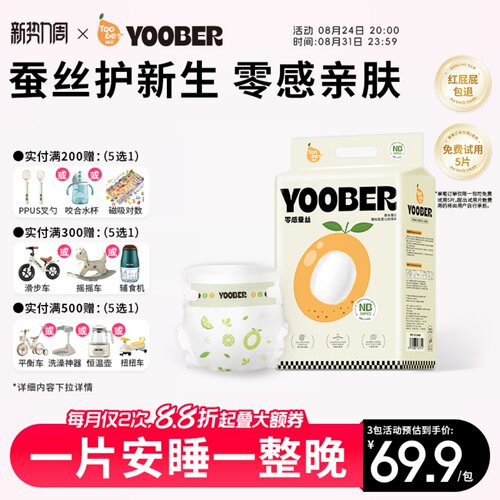 柚贝零感蚕丝超柔护臀拉拉裤