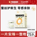 柚贝蚕丝零感婴儿纸尿裤夜用