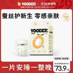柚贝蚕丝零感婴儿纸尿裤夜用