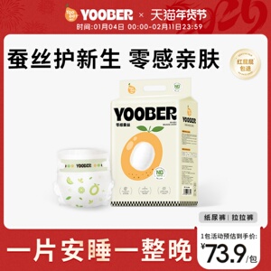 柚贝蚕丝零感婴儿纸尿裤夜用
