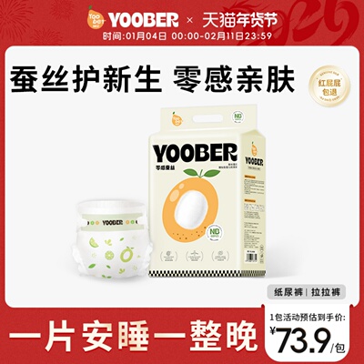 柚贝蚕丝零感婴儿纸尿裤夜用大吸量干爽透气拉拉裤男女通用尿不湿