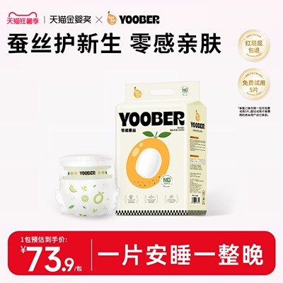 柚贝零感蚕丝超柔细旦拉拉裤宝宝夜用日用丝蛋白护臀透气干爽尿裤