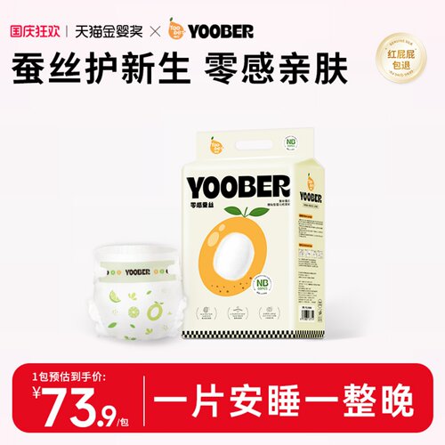 柚贝零感蚕丝柔软护臀纸尿裤