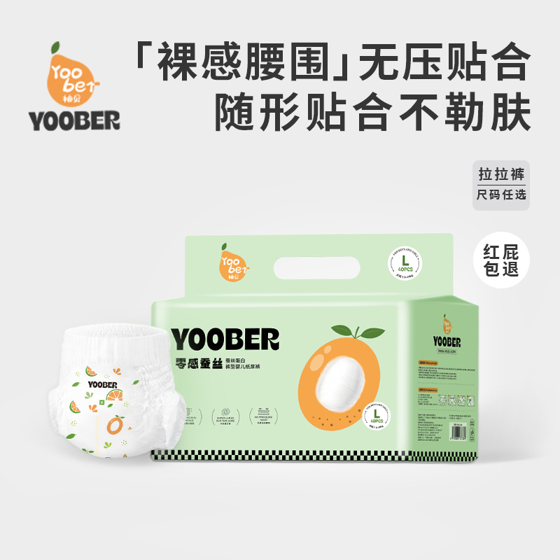 柚贝零感蚕丝超柔细旦拉拉裤宝宝夜用日用丝蛋白护臀透气干爽尿裤